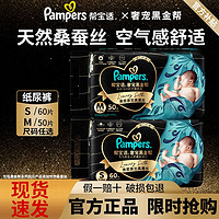 Pampers 帮宝适 黑金帮纸尿裤婴儿奢宠蚕丝超薄透气尿不湿S60/M50 官方正品