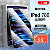 RBP ipad9钢化膜2021/2020款/7/8/9代保护膜抗蓝光苹果平板电脑类纸膜ipad钢化膜10.2英寸高清防指纹