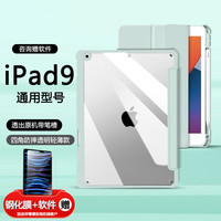 RBP ipad9/8/7保护壳带笔槽10.2英寸通用ipad2022/2021保护套苹果平板电脑磁吸亚克力防弯全包防摔支架保护套
