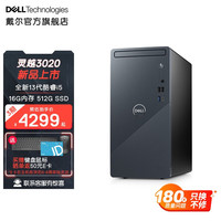 DELL 戴尔 灵越3020 13代英特尔酷睿主机 台式机电脑wifi 15N0:i5-13400丨16G丨512GSSD