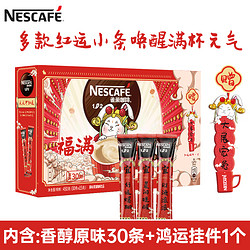 Nestlé 雀巢 速溶咖啡1 2原味三合一速溶咖啡30条学生提神咖啡兔年版