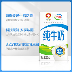 yili 伊利 无菌砖纯牛奶250ml*24盒/整箱优质乳蛋白学生营养早餐搭档