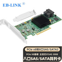 EB-LINK PCIE3.0 X8转SATA八口SAS扩展卡12GB 8口RAID磁盘阵列卡SSD固态硬盘转接卡支持RAID0/1/10/1E/JBOD