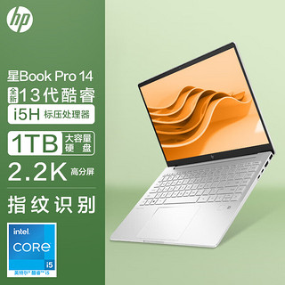 HP 惠普 星Book Pro 14英寸轻薄笔记本电脑(13代酷睿i5-13500H标压 16G 1TB 2.2K高色域屏 指纹背光)银