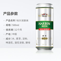 HARBIN 哈尔滨啤酒 Beer/哈尔滨新鲜听装啤酒醇爽9度500ml*18听礼盒装