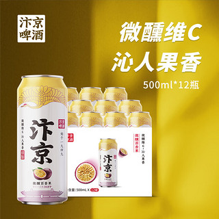 汴京啤酒 百香果味 500ML/罐 果啤整箱 微醺维C 沁人果香 精酿啤酒 500ML*2罐