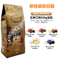 瑞士莲（lindt）进口瑞士莲Lindt Lindor混合巧克力软心球600g礼袋冰山特浓黑 金色5口味原装袋 新货速