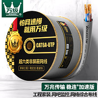 万级(WANJEED)超六类网线 Cat6a非屏蔽万兆网络宽带线 纯铜工程家装箱线POE监控线 灰305米1-13625