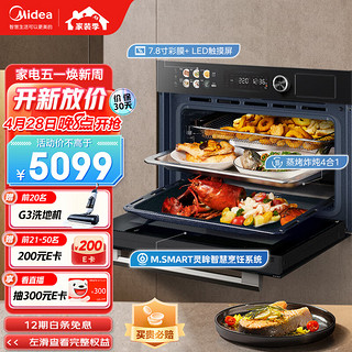 Midea 美的 嵌入式 蒸烤箱一体机 55L蒸箱烤箱家用 AI蒸烤炸炖四合一体机SV5