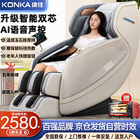 康佳(KONKA)按摩椅豪华家用全身太空舱零重力全身电动按摩沙发椅爸爸妈妈生日礼物 豪华智能语音+岫玉按摩+腰背艾草热敷+双芯升级白灰
