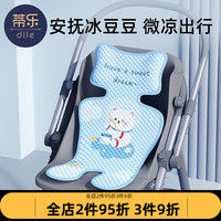 蒂乐婴儿推车凉席宝宝餐椅坐靠垫儿童安全座椅透气冰垫子夏季通用 太空熊
