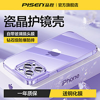 PISEN 品胜 适用iPhone14Pro手机壳新款苹果14ProMax玻璃14plus保护套13透明Por超薄十四镜头全包ip潮牌女男高端外壳