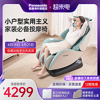 Panasonic 松下 EP-MA05 智能按摩椅 莫兰迪绿