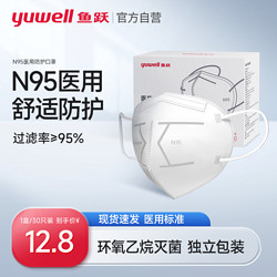 yuwell 鱼跃 n95型医用防护口罩一次性口罩医疗用灭菌级3D立体独立包装30只