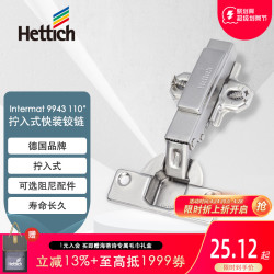 Hettich 海蒂诗 Intermat 9943衣柜橱柜门合页门德国进口快装铰链单个装