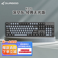 DURGOD 杜伽 TAURUS K310 104键 有线机械键盘 深空灰 Cherry茶轴 无光