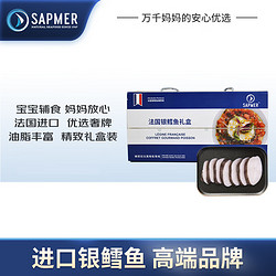 SAPMER 法国冷冻银鳕鱼整条圆切段 银鳕鱼礼盒1kg