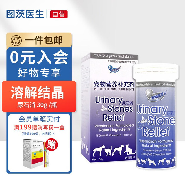 湃特安琪儿 尿石消 宠物营养补充剂 猫咪狗狗呵护膀胱尿道 犬猫通用 尿石消30g /瓶