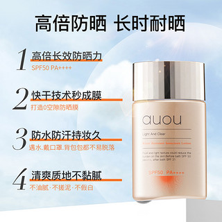 auou 艾遇 防晒霜乳女面部SPF50+身体隔离防紫外线官方旗舰店正品