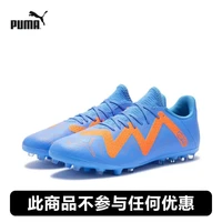 PUMA 彪马 FUTURE MG 男款运动足球鞋 107190