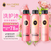 MACHERIE 玛馨妮 香氛洗发水花语蜜润旅行装 护发素50ml+洗发水50ml +沐浴露50ml