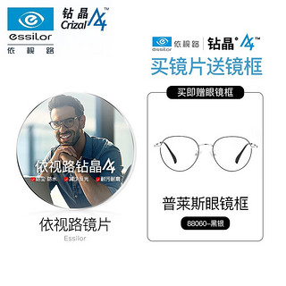 essilor 依视路 1.56钻晶A4防蓝光非球镜片+普莱斯时尚潮流镜框