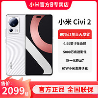 MI 小米 Xiaomi Civi2智能游戏拍照徕卡小米civi2手机5g正品