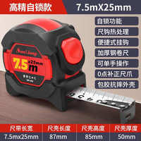 三量(sanliang)日本三量钢卷尺家用加厚加硬3米5米圈尺耐磨防摔自动锁定10米钢尺 191-613 高精自锁 7.5米
