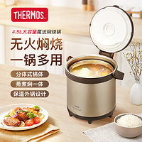 THERMOS 膳魔师 真空不锈钢焖烧锅节能免火蒸煮炖锅保温煲汤锅TCRA-4500