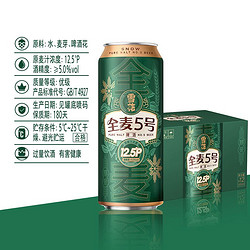 5度500ml*12啤酒全麥釀造配料純淨