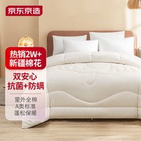 京东京造 A类抗菌防螨 天然新疆棉花被 纯棉秋冬被双人全棉花胎 9斤2.2X2.4米