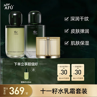 AFU 阿芙 11籽水乳霜套装（精华水120ml+精华乳120ml+油霜50g）