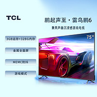 抖音超值购：TCL 雷鸟 75鹏6 75英寸4K超清智能大内存平板液晶电视机