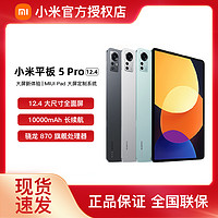 抖音超值购：MI 小米 Xiaomi/小米平板5 Pro 12.4英寸 2.5K 120Hz高刷全面屏平板电脑