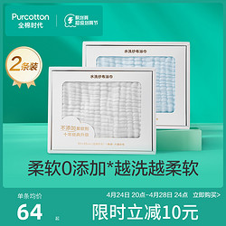 Purcotton 全棉时代 [热卖]2条全棉时代婴儿纱布浴巾礼盒纯棉儿童宝宝浴巾洗澡盖毯