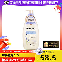 Aveeno 艾惟诺 艾维诺燕麦润肤乳薰衣草354ml身体乳滋润保湿秋冬