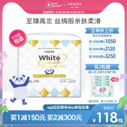 nepia 妮飘 [尺码任选]Whito Premium白金装纸尿裤拉拉裤婴儿尿不湿超薄尿布
