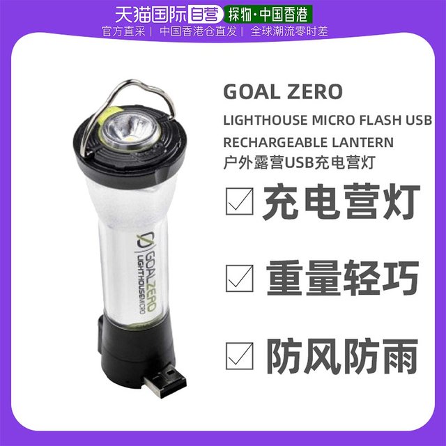 Goal Zero 美国Goal Zero USB戶外露营充电营灯