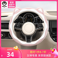 ZHUAI MAO 拽猫 可爱汽车方向盘套把套四季通用女防滑吸汗d型夏季奥迪a4l本田大众