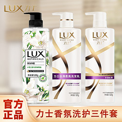 Unilever 联合利华 洗护三件套（洗发水520g+精华素520g+沐浴露）