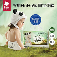 抖音超值购：babycare 熊猫呼呼HuHu轻柔呵护婴儿纸尿裤/拉拉裤