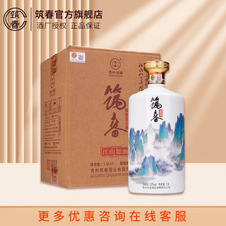 筑春 贵州筑春江山如画 53度 1500ml  贵州茅台镇酱香型白酒