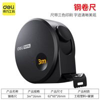得力钢卷尺5m耐磨防摔防割手高精度量尺新款自锁加厚加硬家用盒尺 新款home系列黑色耐磨3m卷尺 无规格