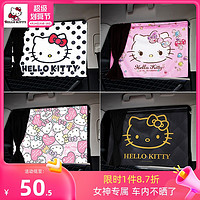 SEIWA hello Kitty儿童汽车窗帘汽车遮阳帘侧窗 小车防晒隔热车用遮光挡