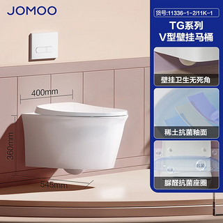 九牧（JOMOO） 卫浴壁挂马桶悬挂式坐便器暗装隐藏式水箱红点设计奖抗菌马桶  可自由搭配