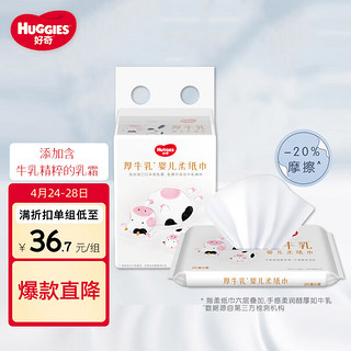 HUGGIES 好奇 六层乳霜纸面巾20抽6包