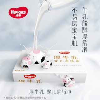 HUGGIES 好奇 六层乳霜纸面巾20抽6包