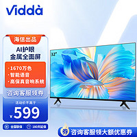 Vidda 海信VIDDA32V1F-R 32英寸 高清 全面屏1G+8G 人工智能网络液晶平板电视