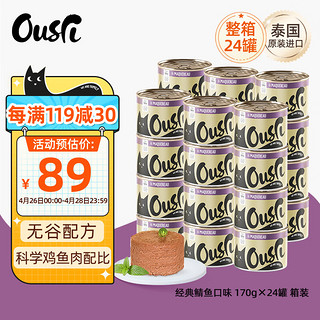 Ousri 鸡肉鲭鱼猫罐头 170g*24罐