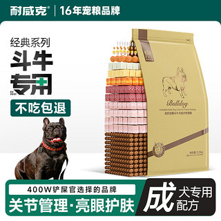 Navarch 耐威克 牛肉味法国斗牛犬成犬专用狗粮 2.5kg